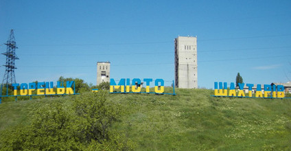 Торецк - город шахтеров