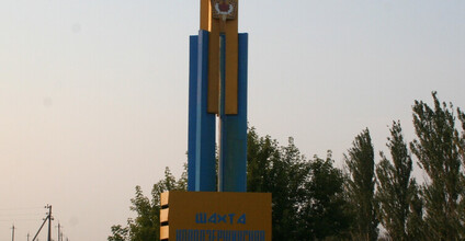 ОДО АП шахта Новодзержинская